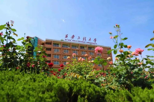 西安工程大學2021年普通高校招生章程