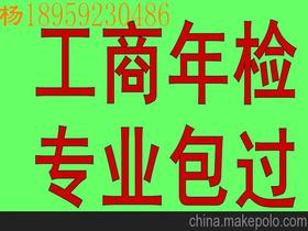 年檢變更價格 年檢變更批發 年檢變更廠家