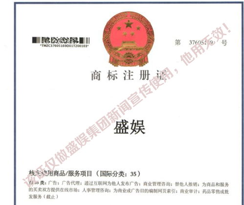 喜訊 熱烈祝賀盛娛國際影業(yè)投資集團(tuán)成功取得多項國家商標(biāo)證書