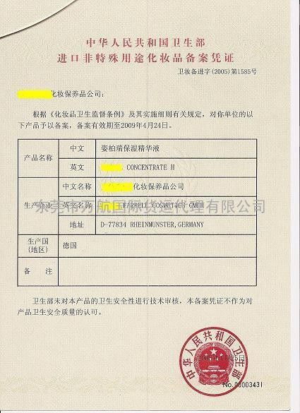 國(guó)家食品藥品監(jiān)管總局規(guī)范化妝品注冊(cè)備案管理