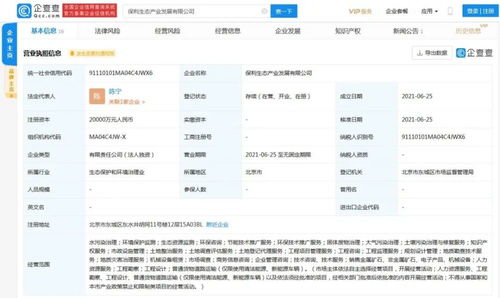 布局環(huán)保 注冊(cè)資本2億 保利聯(lián)合成立生態(tài)產(chǎn)業(yè)發(fā)展公司